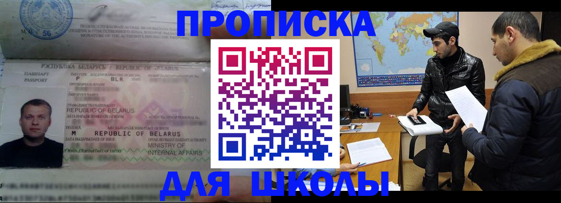 прописка штамп в Южноуральске