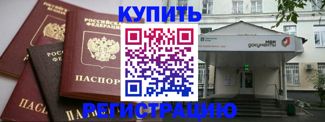 прописка в Южноуральске