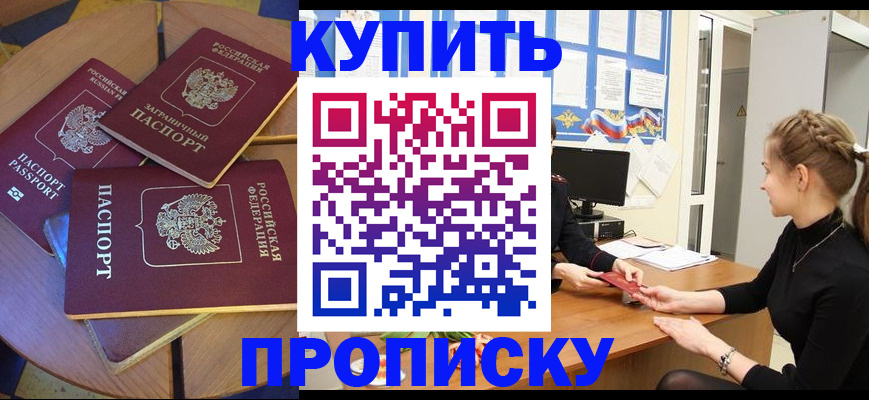 прописка гарантия в Южноуральске