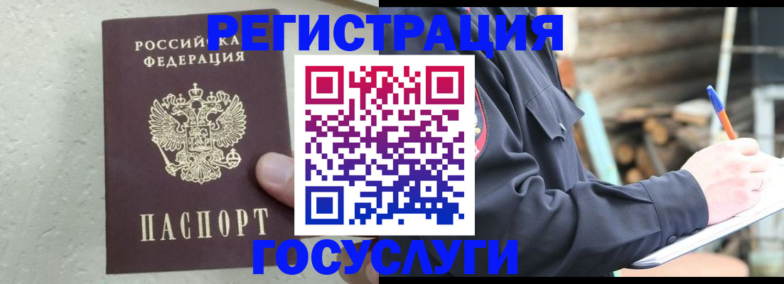 прописка штамп в Южноуральске