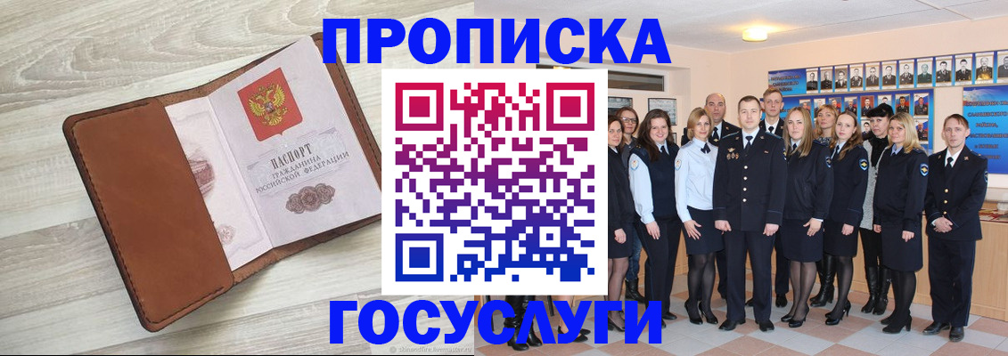 временная регистрация купить в Южноуральске