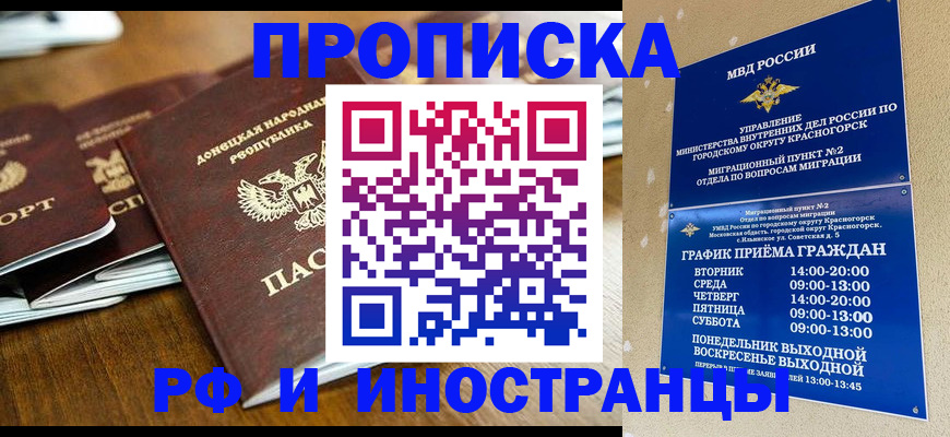 временная регистрация законно в Южноуральске
